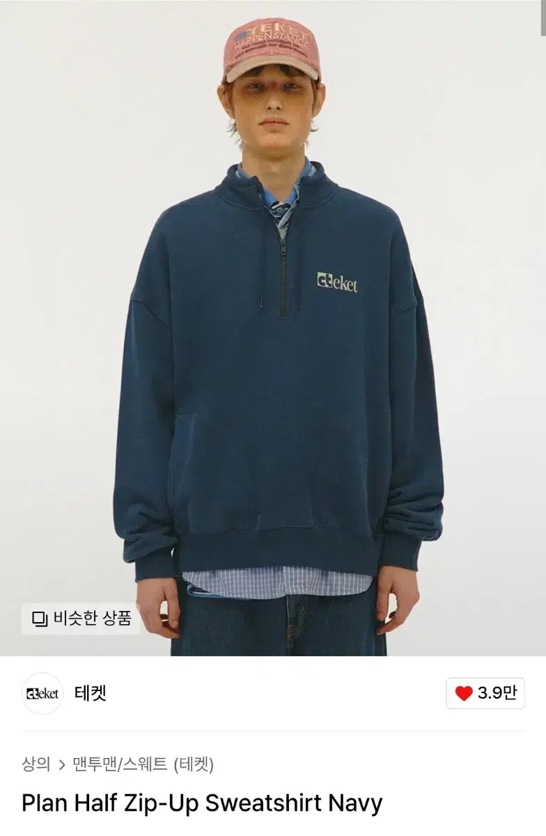 테켓 하프집업 네이비