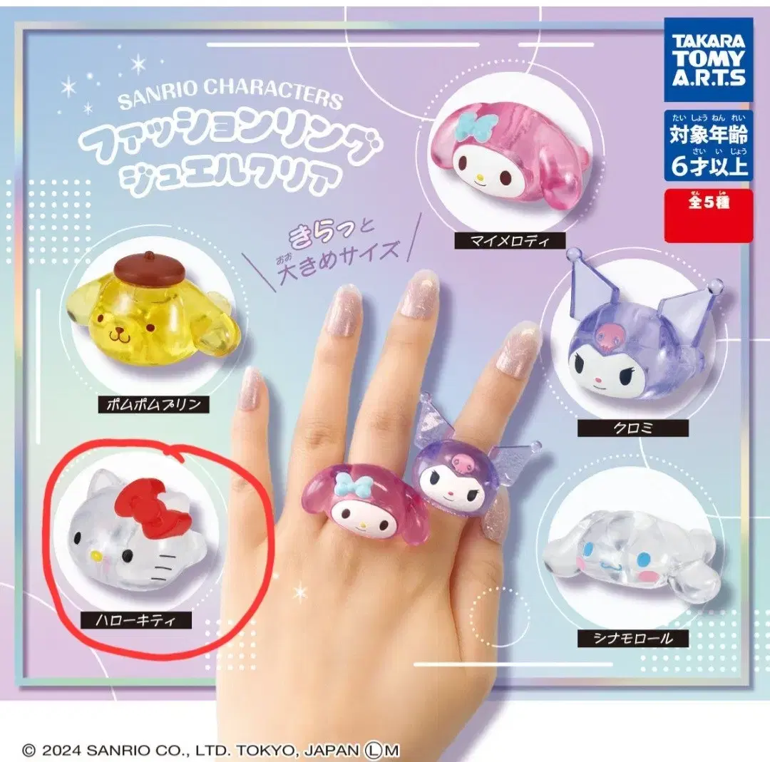 산리오 클리어 반지 헬로키티