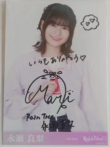 나가세 마리 사인 포함 봄 사복(핑크 코디) 브로마이드 Rain Tree