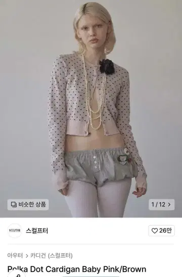 스컬프터 도트 가디건 IVE 레이 착용 한국 M 사이즈