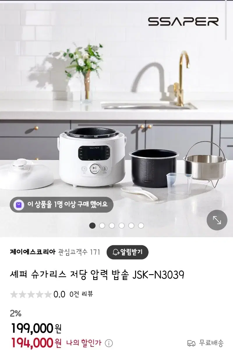 Not using a Schaeffer rice cooker