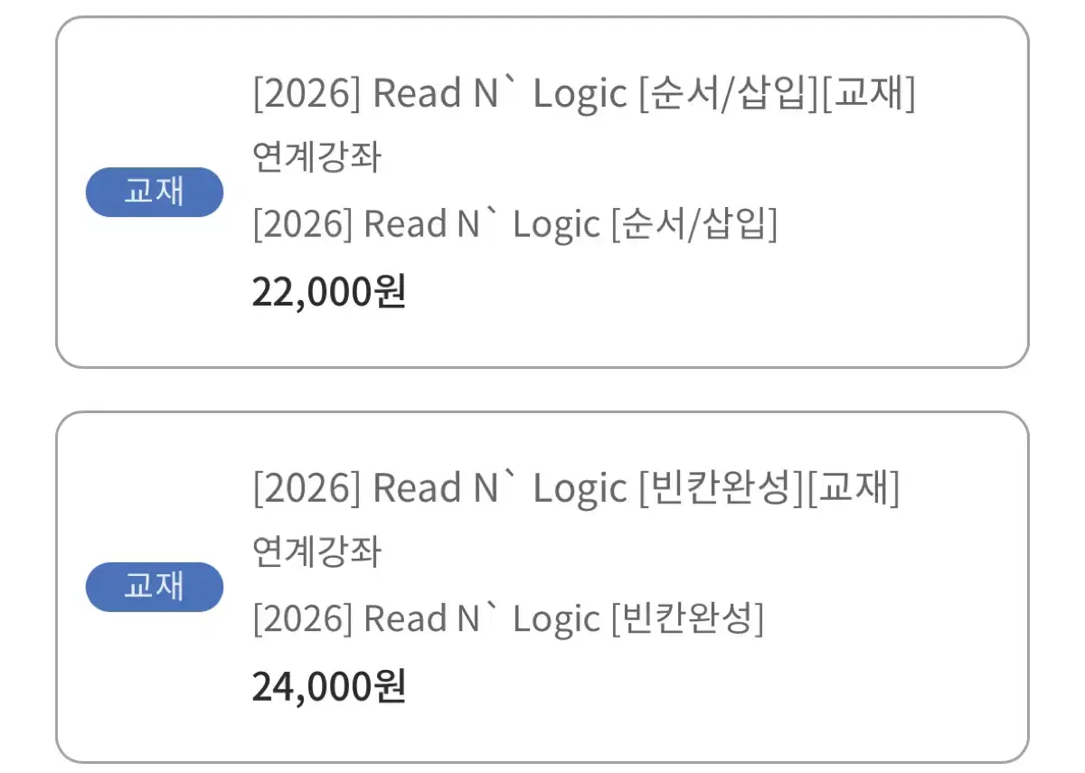 [배송지 변경] 이명학 리로직 순서 삽입 빈칸완성 판매