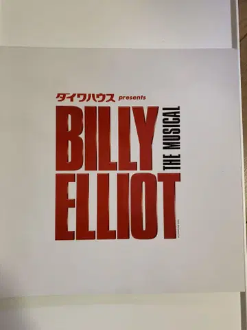 BILLY ELLIOT 2017년 뮤지컬 팜플렛