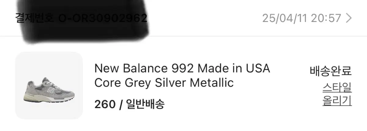 뉴발란스 992 코어 그레이 260 새제품