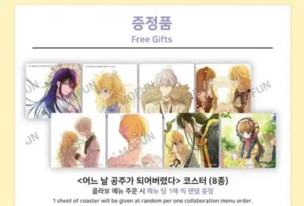 [원함]어느날 공주가 되어버렸다 모펀 코스터