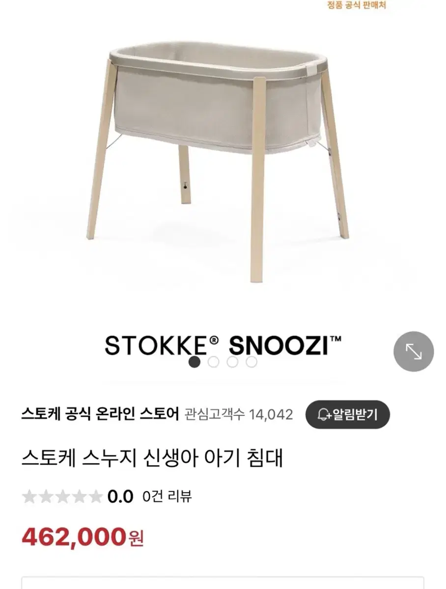 스토케 스누지 아기침대