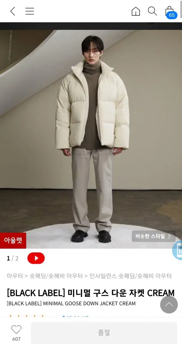 인사일런스 구스다운 자켓 m사이즈 크림