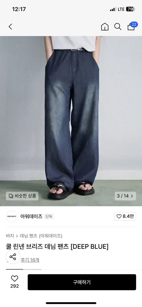 (새상품)(M) 아워데이즈 쿨 린넨 브리즈 데님 팬츠 청바지 판매