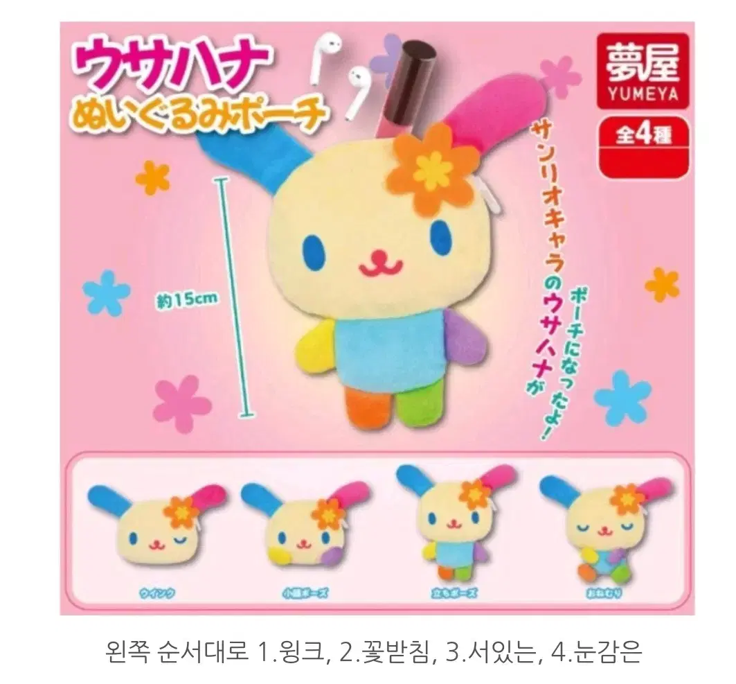 우사하나 파우치 가챠