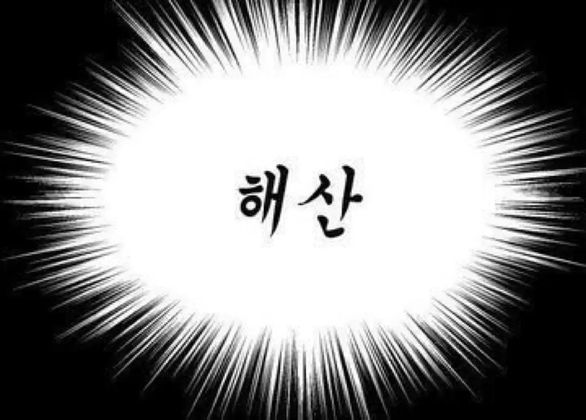 숲속의담 웹툰 단행본 특전 초판 엽서 일괄