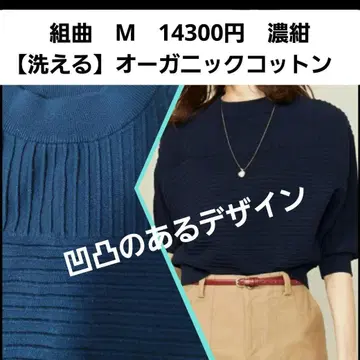쿠미쿄쿠 [세탁 가능] 오가닉 코튼 M 다크 네이비