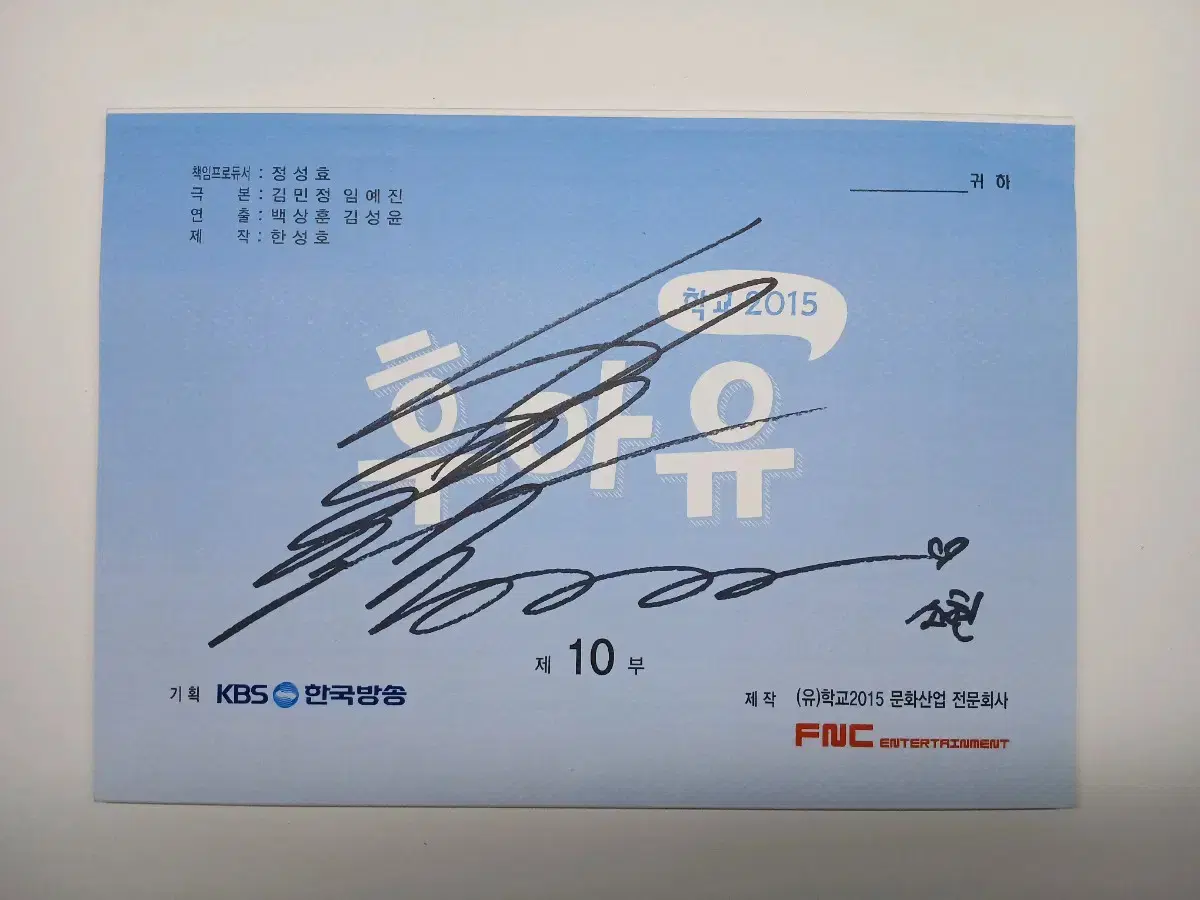 Script signed by actress Kim So-hyun (School 2015, Who Are You)