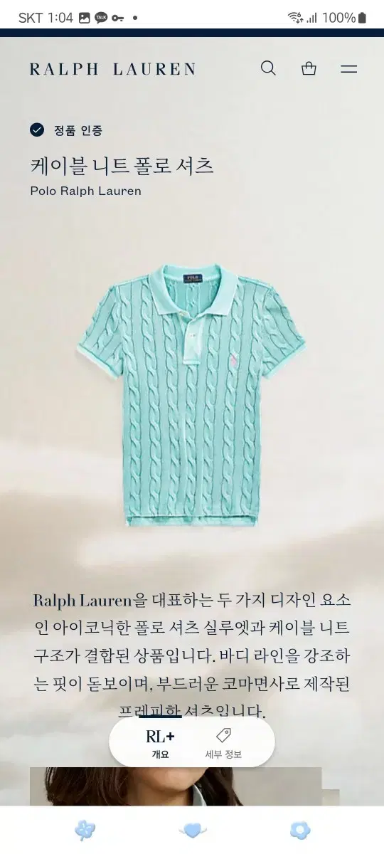 폴로랄프로렌  꽈배기 반팔니트 <민트 M>