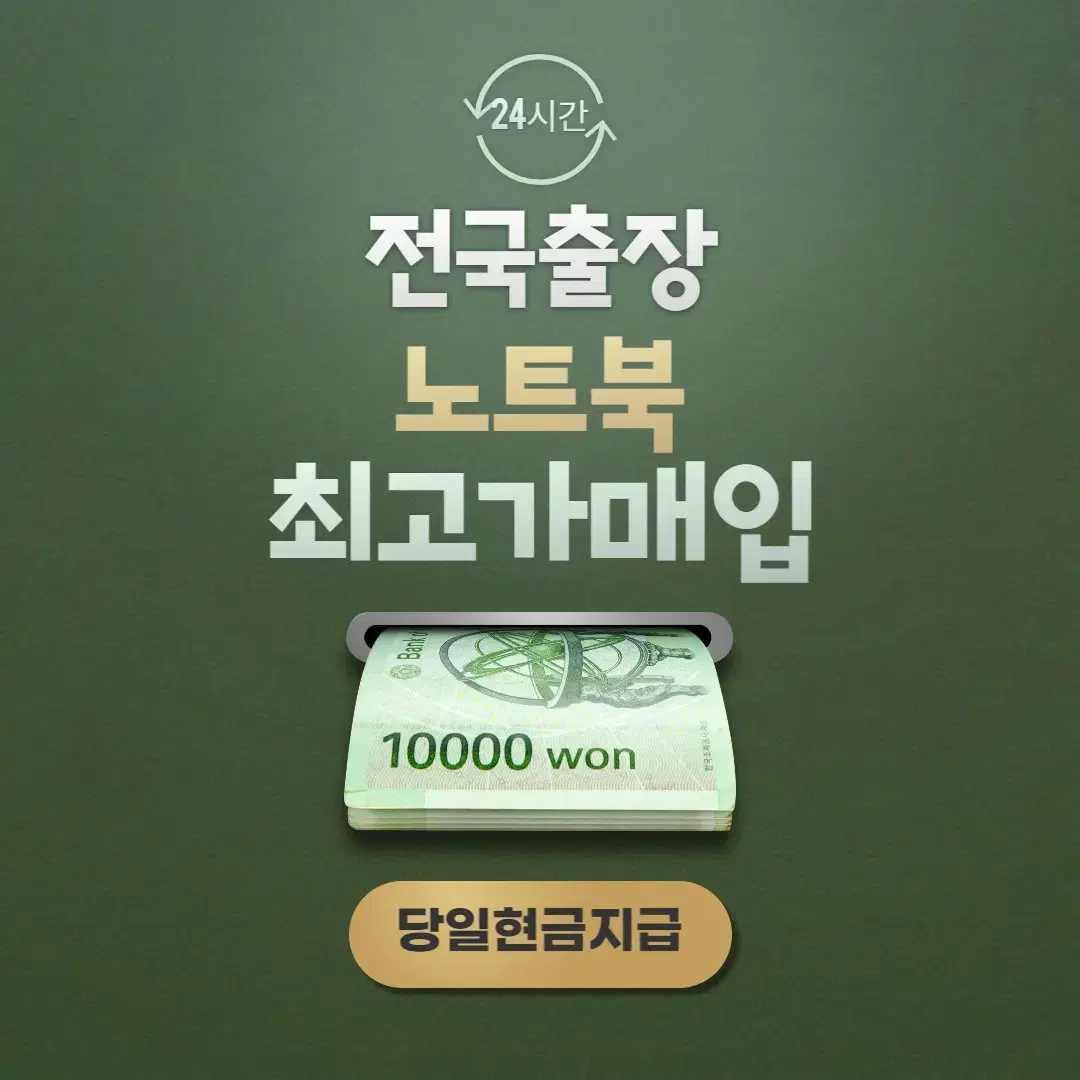 [노트북매입] 최고가매입 24시운영 중고노트북,노트북