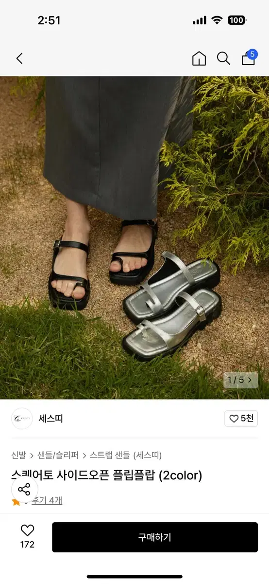 세스띠 스퀘어토 플립플랍 여성 샌들 230
