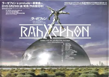 본즈 홍보용 라제폰 B1 포스터