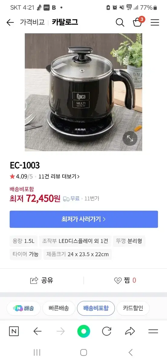 에피카 멀티 전기포트 EC-1000