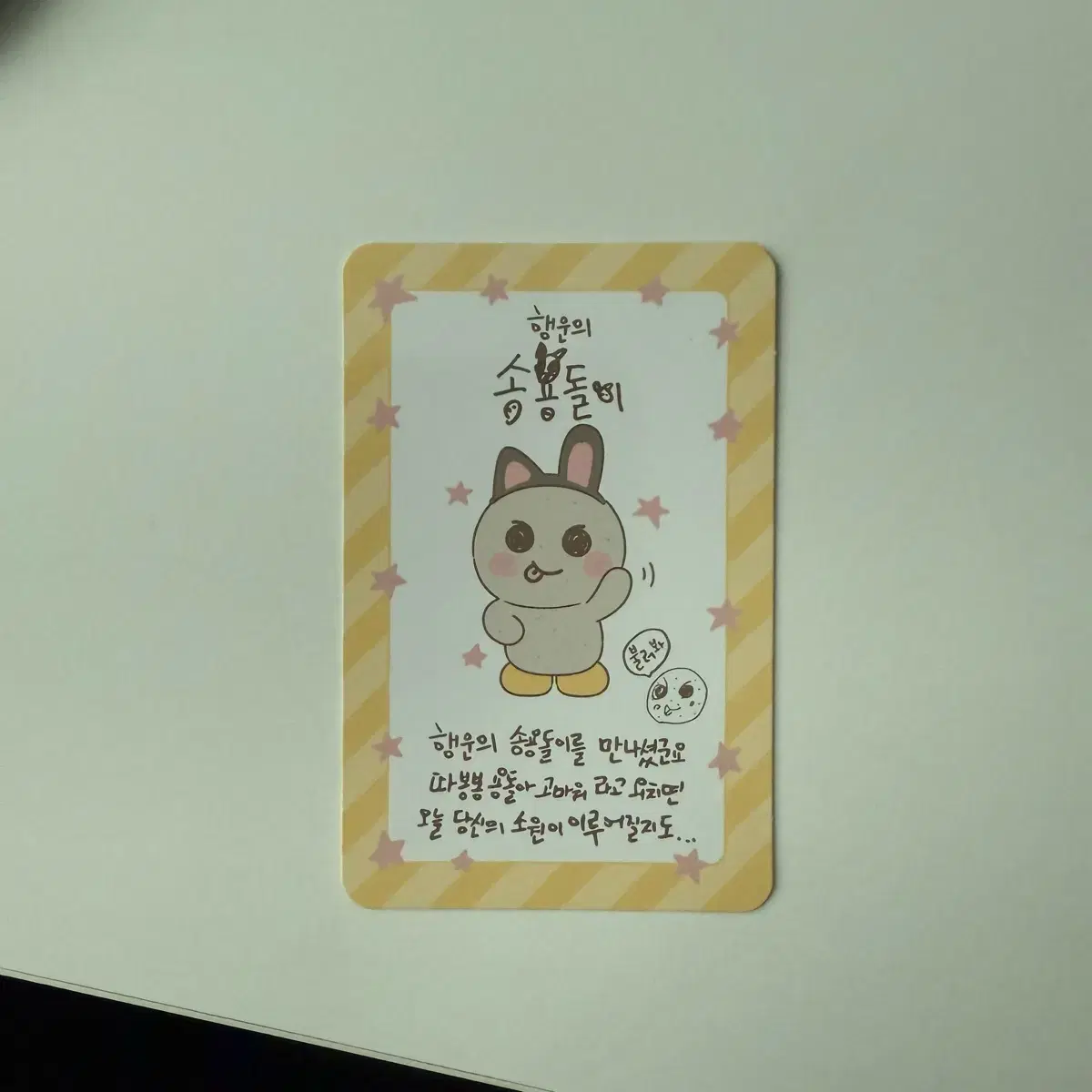 라이즈 팝업 송용돌이 행운카드 은석