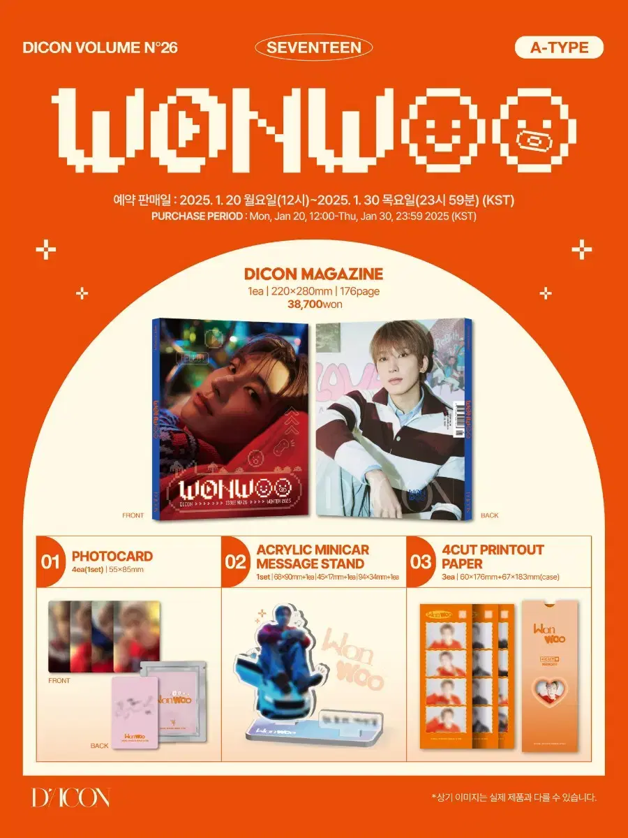 세븐틴 원우 디아이콘 위버스 특전 포함 판매합니다