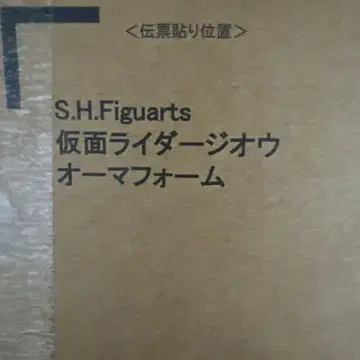 미개봉 새상품 S H 피규아트 가면라이더 지오 오마 폼