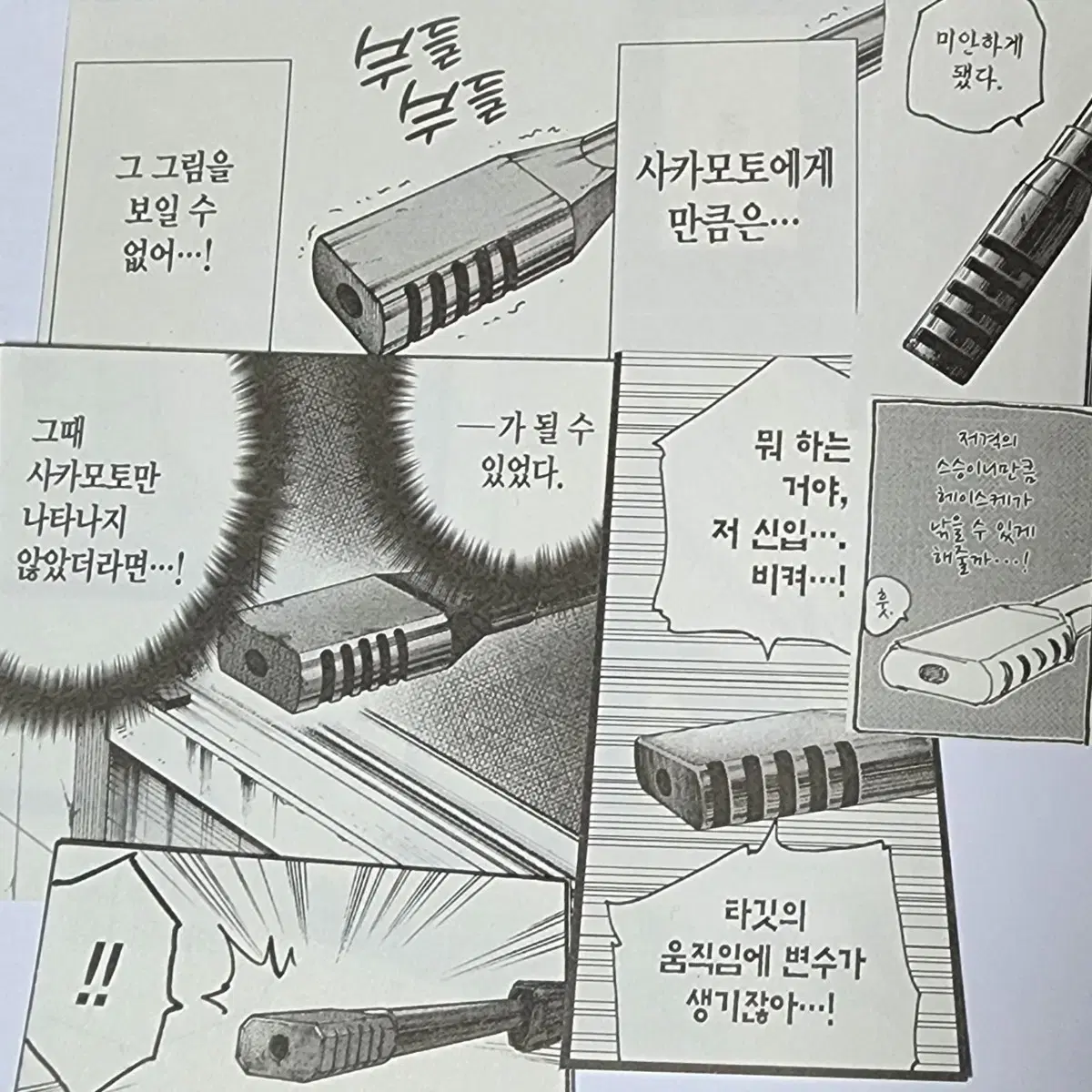 (카미하테로만 구성)사카데이 만화책컷 다꾸 스크랩 굿즈