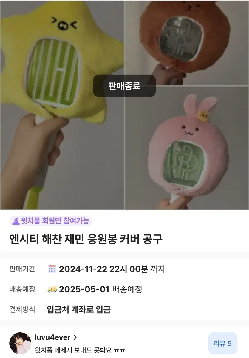 엔시티드림 응원봉 커버 공구 핑끼 버젼 팝니다