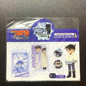 극장판 명탐정 코난 침묵의 15분 클리어 카드 & 캔뱃지 세트 A 미개봉