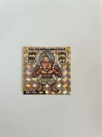 타케타케 비쿠리만 스티커