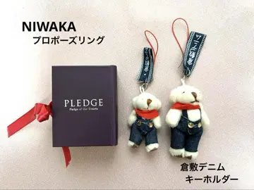 NIWAKA 프로포즈 반지 PLEDGE 쿠라시키 데님 곰 키링