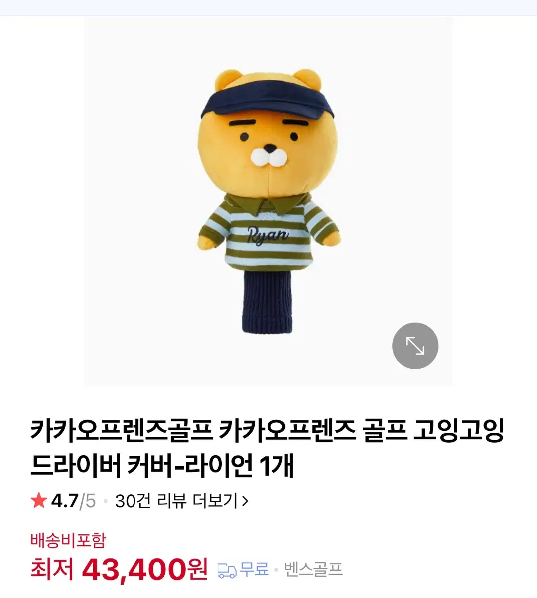 라이언 드라이버 커버