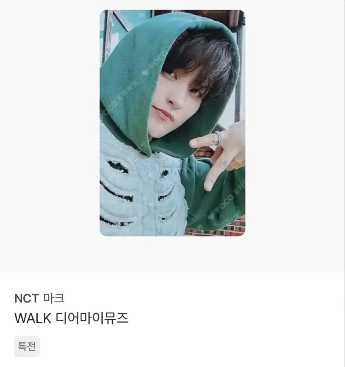 엔시티 127 드림 마크 삐그덕 디마뮤 미공포