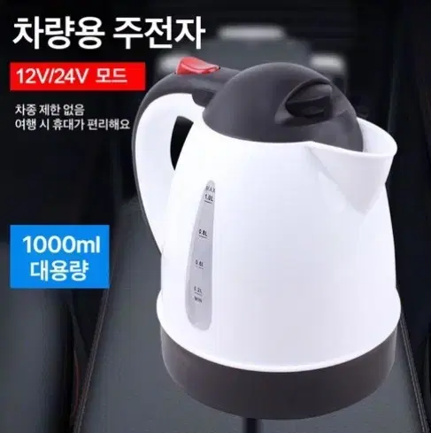 차량용전기포트 차량용포트 차량용전기포트 보온 주전자 12V 24V