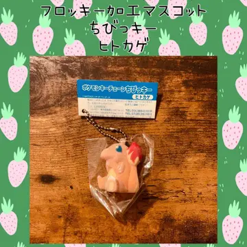 포켓몬스터 플로키 인형 키링 치비키 히토카게 당시 상품