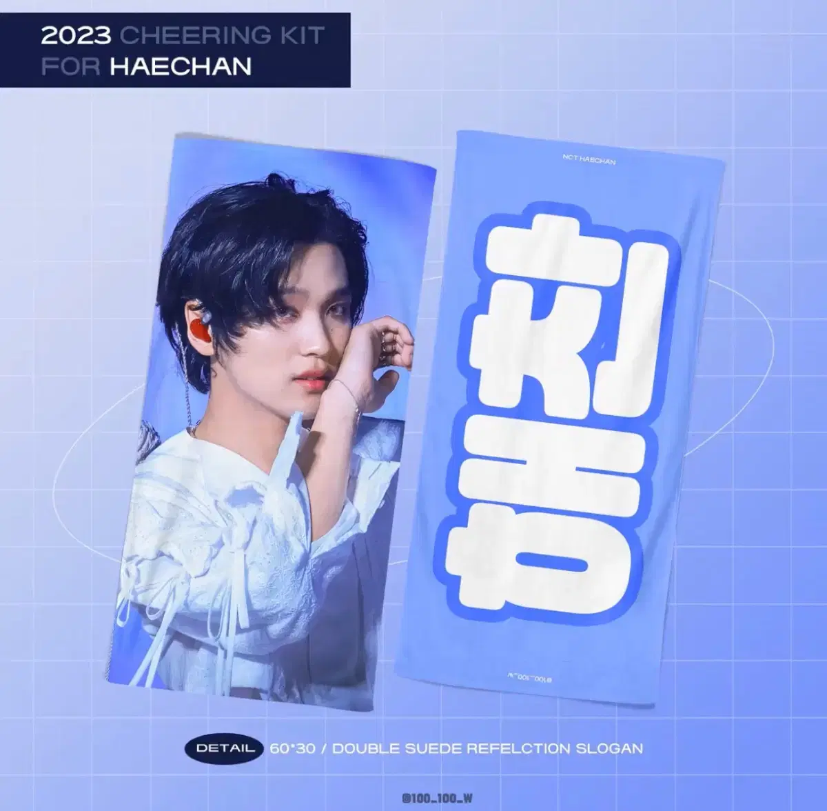 보름달님 엔시티 해찬 슬로건 아야건 판매합니다!