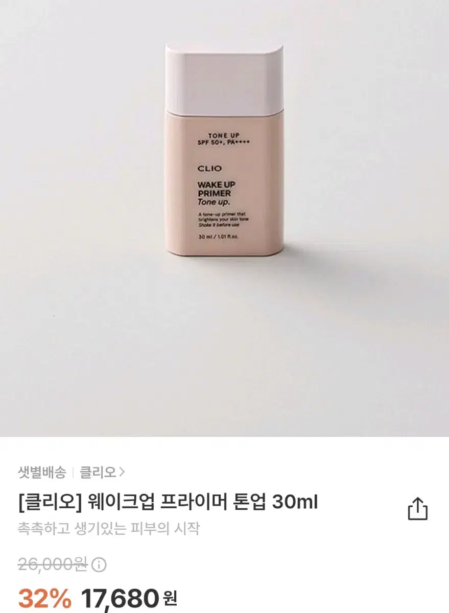 New Product) Clio Wake Up Tone Up Primer Clio Tone Up Cream Clio Primer