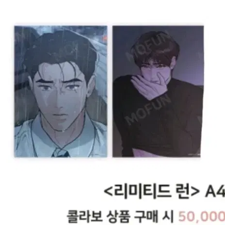 리미티드런 5만원 특전 포스터