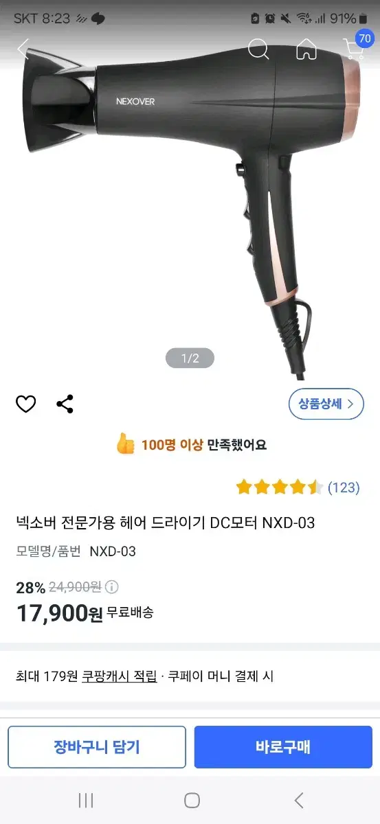 넥소버 전문가용 헤어 드라이기 DC모터 NXD-03