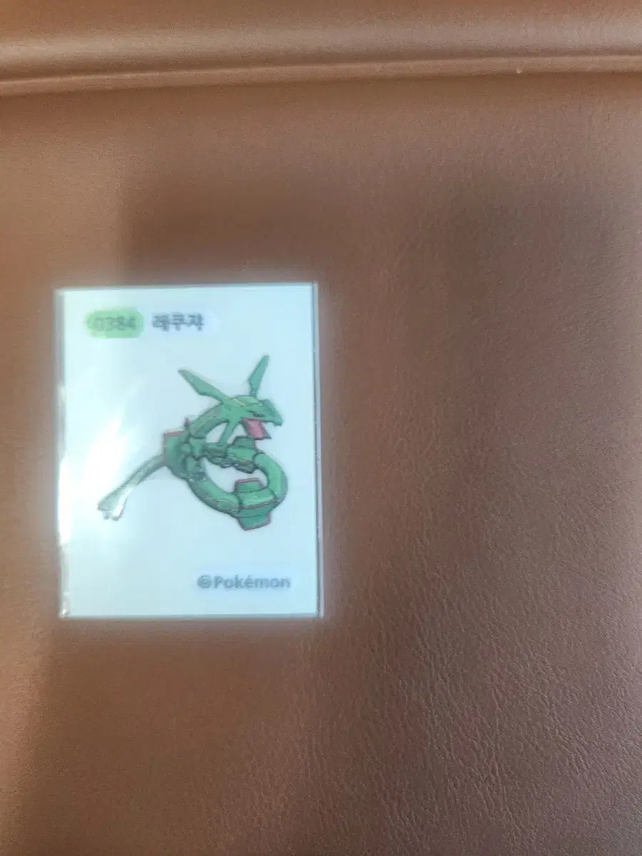 포켓몬 레쿠쟈 띠부씰