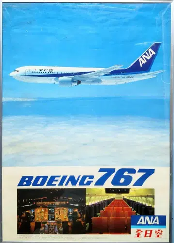 포스터 ANA 전일본항공 B767 취항 기념