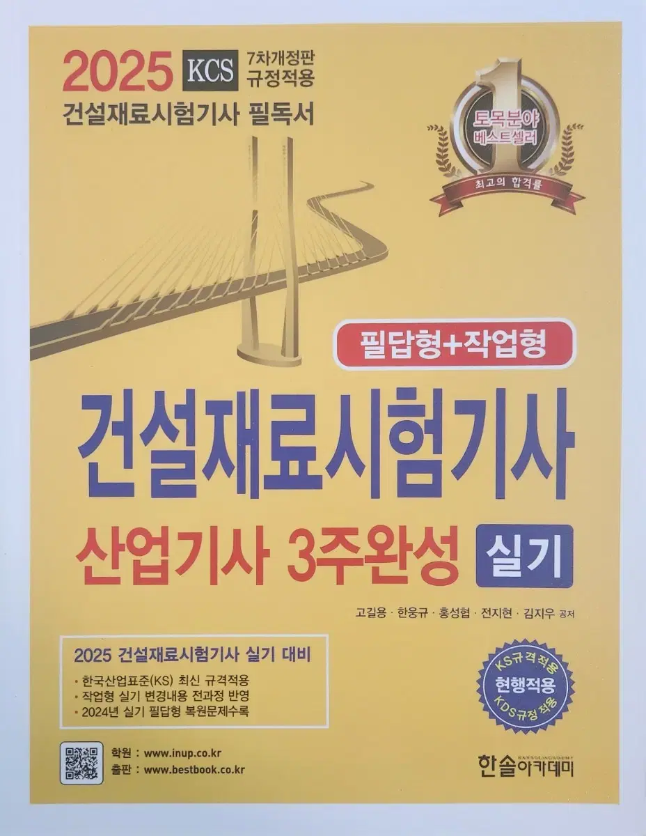 2025 건설재료시험기사 산업기사 실기 (필답,작업형)