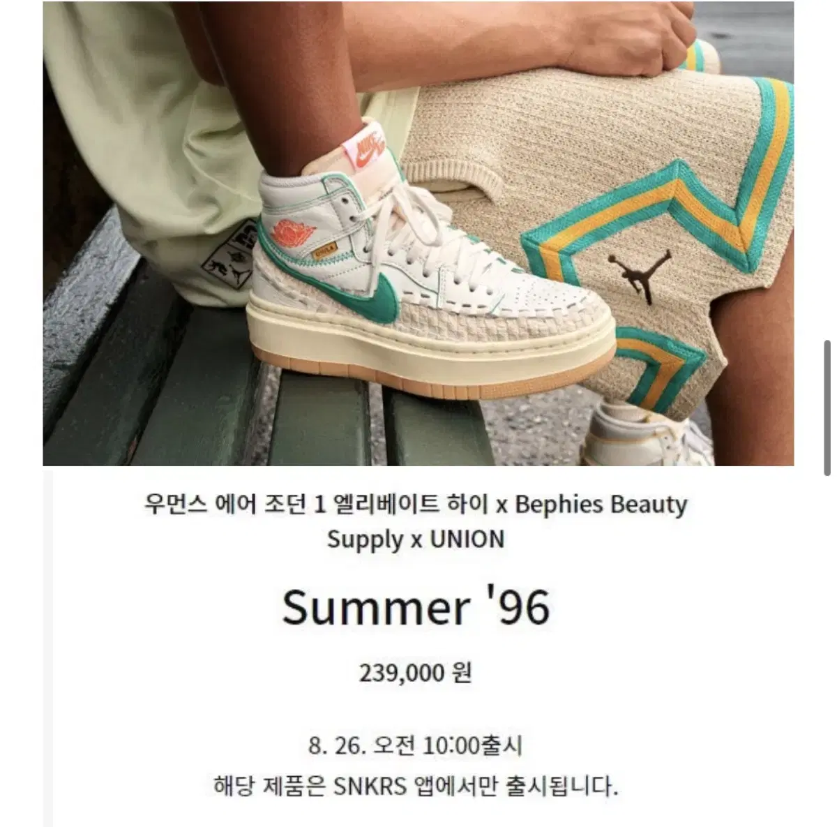 조던 1 우먼스 엘리베이트 하이 베피스 뷰터 서플라이 유니온 240