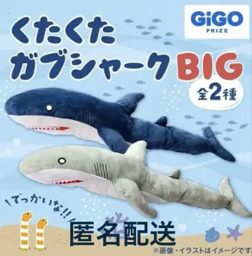 GIGO 구타쿠타 가부샤크 BIG 봉제 인형 상어 2종류