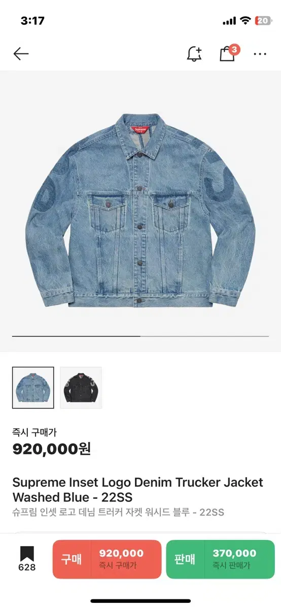 22ss 슈프림 인셋 로고 데님 트러커 자켓 워시드 블루 m