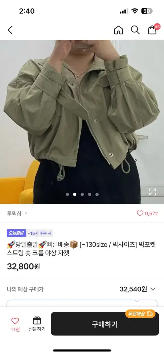 빅사이즈 크롭 야상자켓 ~130까지 카키