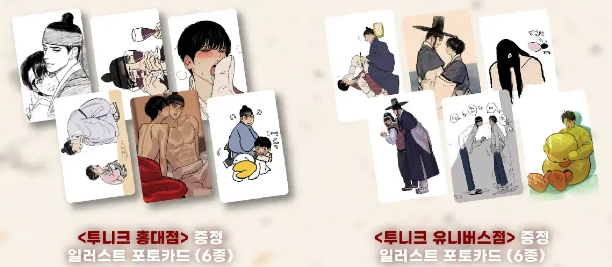투니크 야화첩 변덕 승호 나겸 방문포카 포토카드 일괄 개별