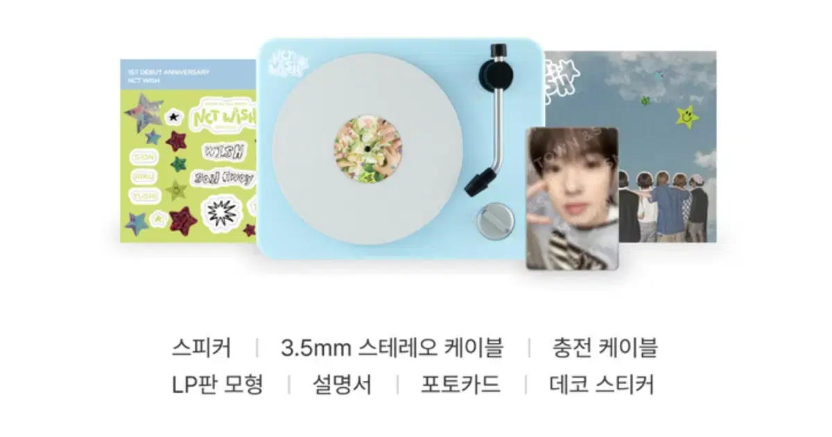 미개봉 현물 리쿠 턴테이블 엔시티 위시 1주년 엠디 양도