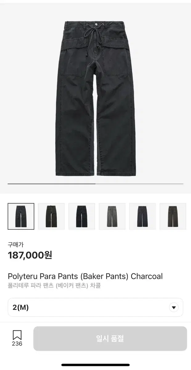 (2)폴리테루 파라 팬츠 (베이커 팬츠) 차콜