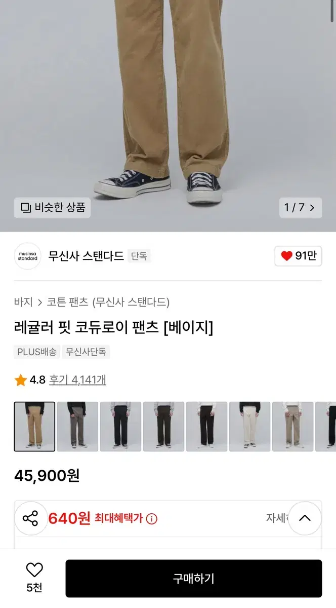 무탠다드 레귤러 핏 코듀로이 팬츠 베이지 33