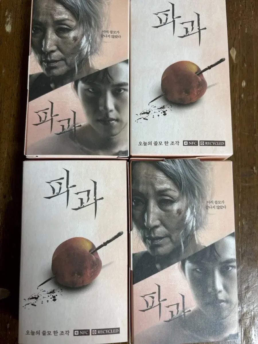 <파과 굿즈패키지> 오늘의 쓸모 한 조각 NFC 키링 대리수령