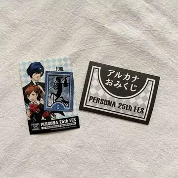 페르소나 25주년 페스티벌 대전시 페르소나 3 아르카나 오미쿠지 주인공